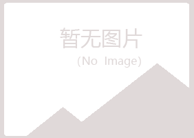 陆川县碧彤健康有限公司